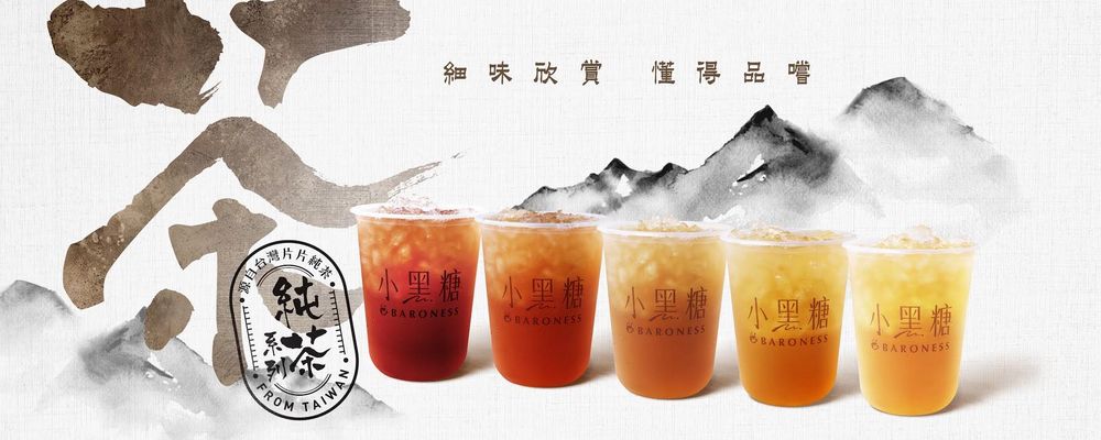 小黑糖特許經營及加盟資料