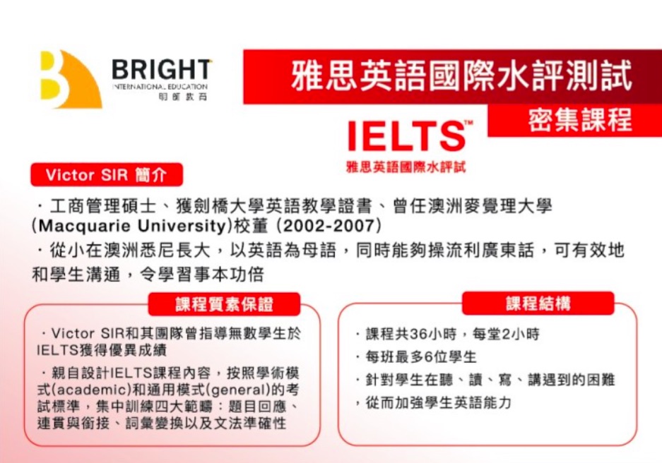 明師教育 Bright English Education Centre的特許經營香港區加盟店項目6