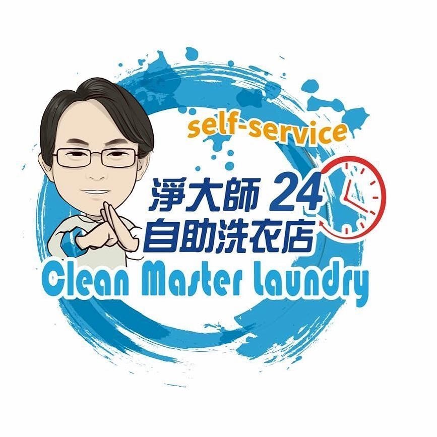 淨大師自助洗衣店的特許經營香港區加盟店項目1