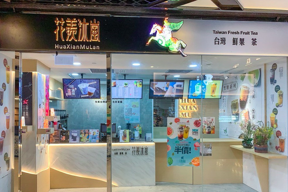 花羨沐嵐的特許經營香港區加盟店項目9