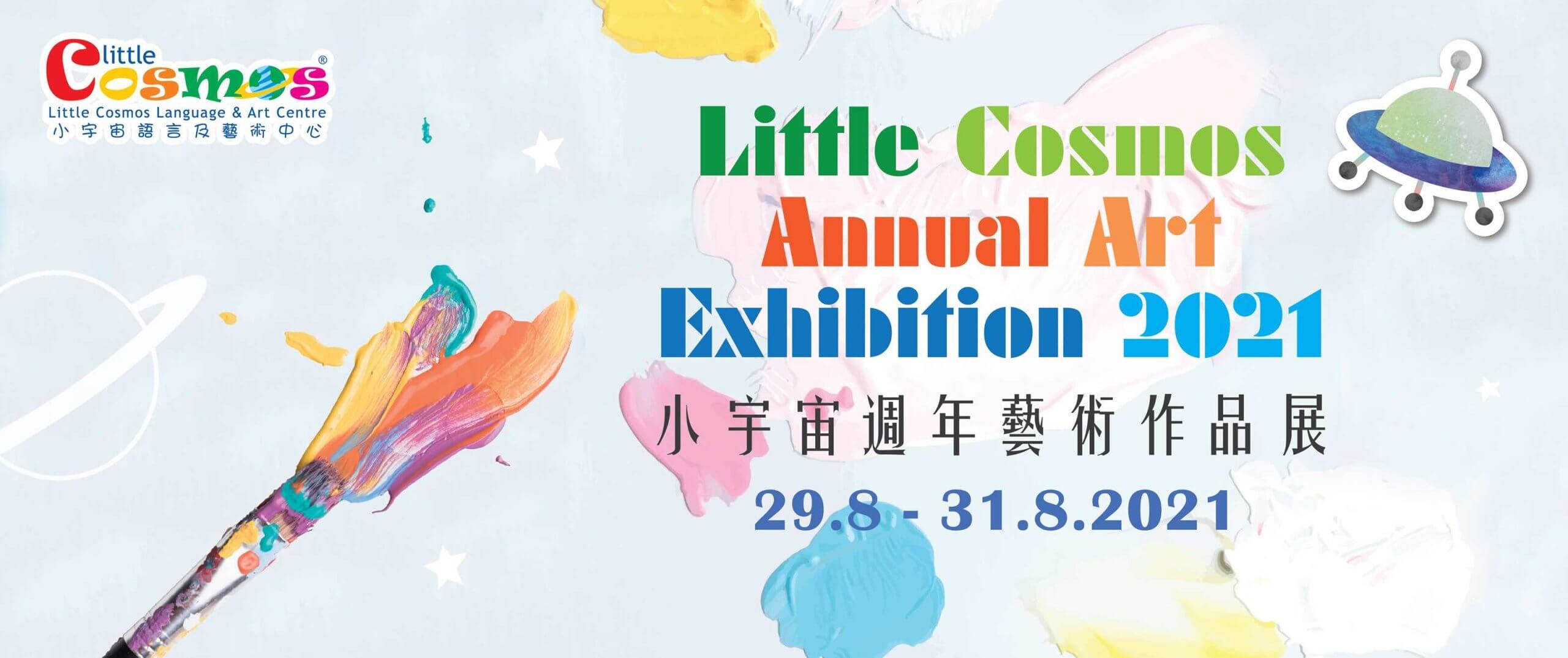 小宇宙語言及藝術中心 Little Cosmos的特許經營香港區加盟店項目7