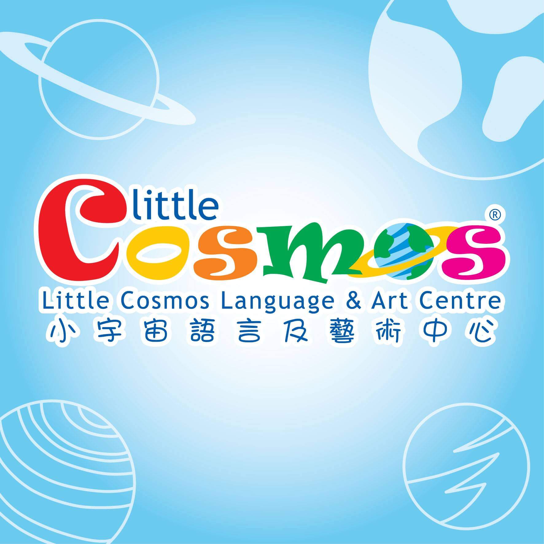 小宇宙語言及藝術中心 Little Cosmos的特許經營香港區加盟店項目1
