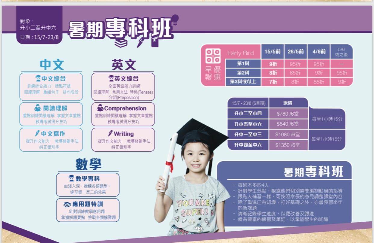 碩士教室 Mastery Education Centre的特許經營香港區加盟店項目6