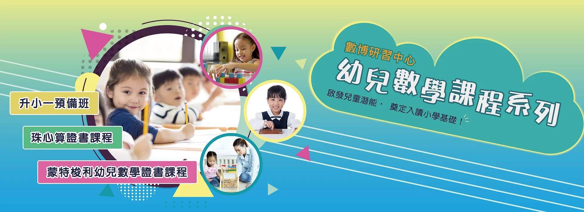 數博研習中心 Math Blocks Education Centre的特許經營香港區加盟店項目5