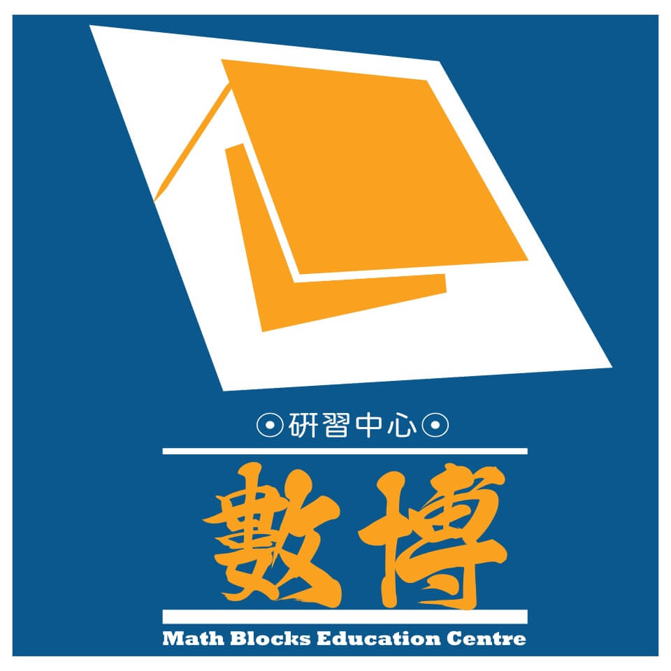 數博研習中心 Math Blocks Education Centre的特許經營香港區加盟店項目1