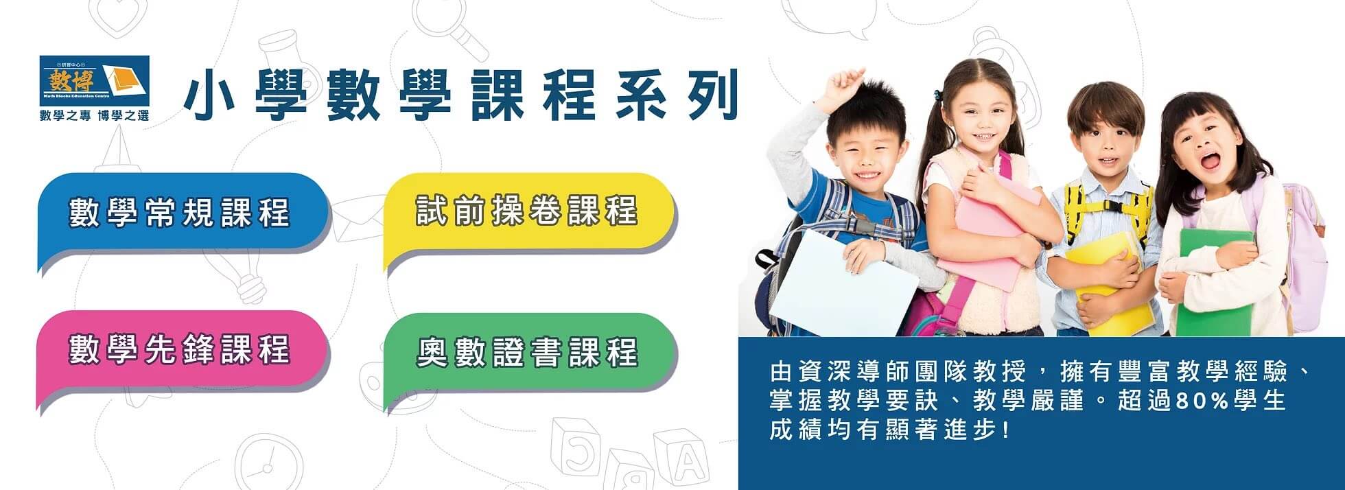 數博研習中心 Math Blocks Education Centre的特許經營香港區加盟店項目2
