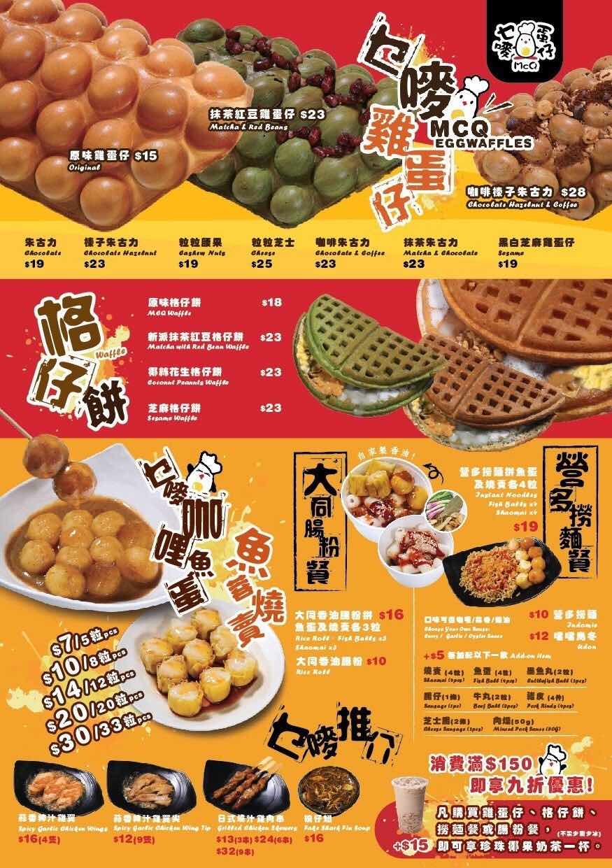 乜嘜雞蛋仔的特許經營香港區加盟店項目3