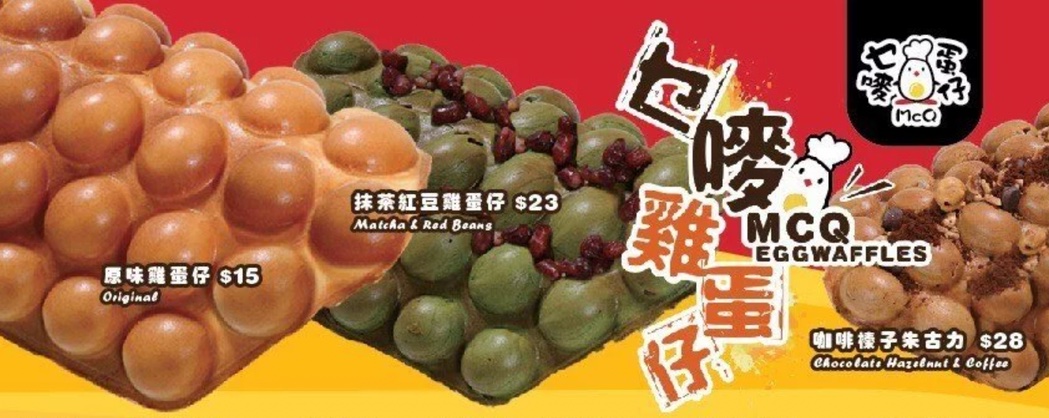 乜嘜雞蛋仔特許經營及加盟資料