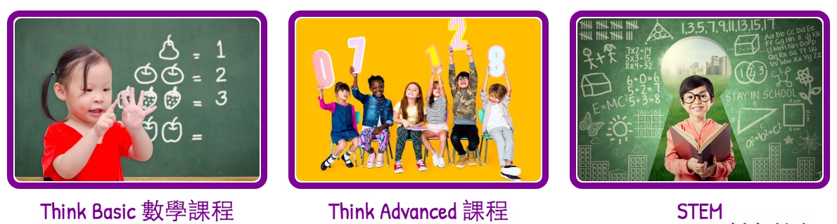 Mega Think Math Education Centre的特許經營香港區加盟店項目6