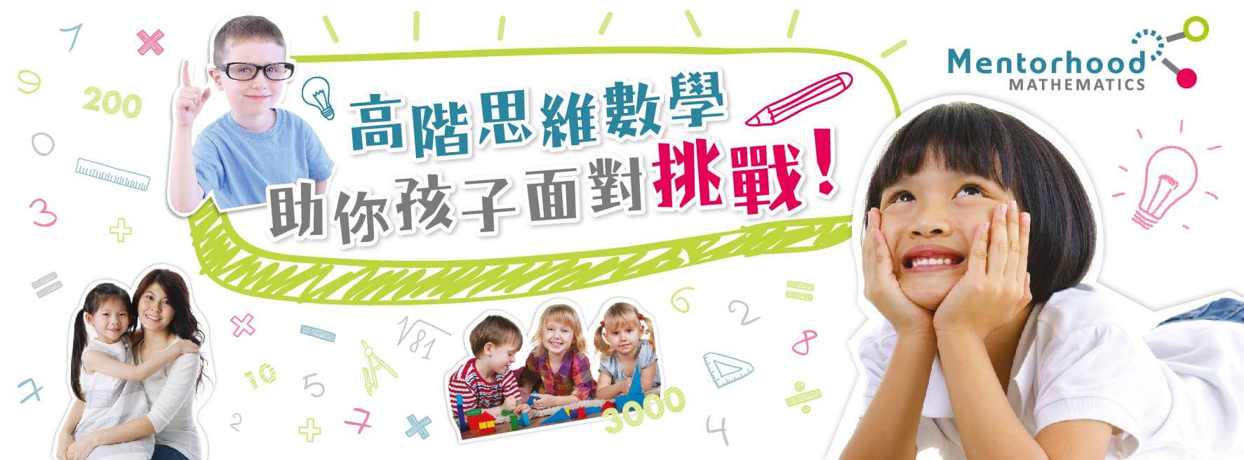 明理方教育中心Mentorhood Mathematics的特許經營香港區加盟店項目3
