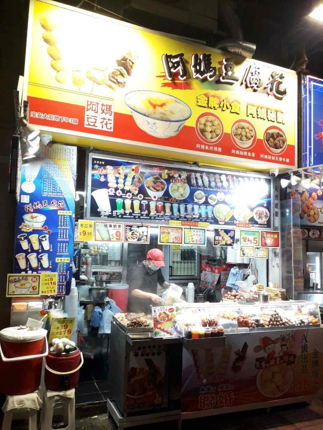 阿媽豆腐花專門店的特許經營香港區加盟店項目7