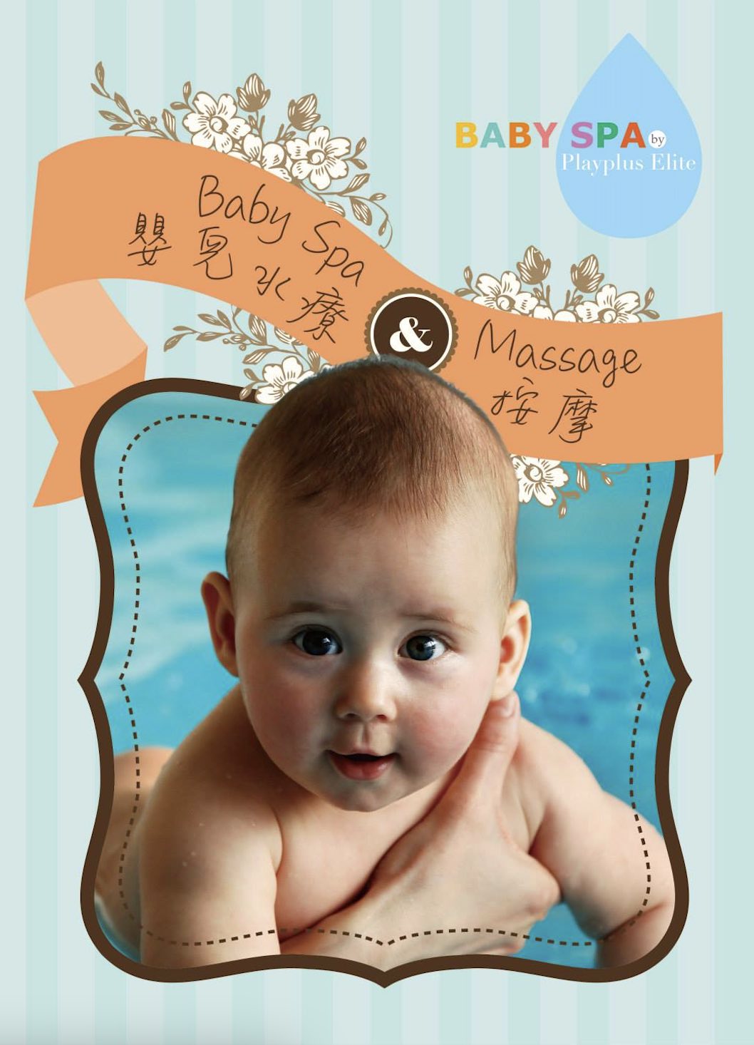 Playplus Baby Spa的特許經營香港區加盟店項目2