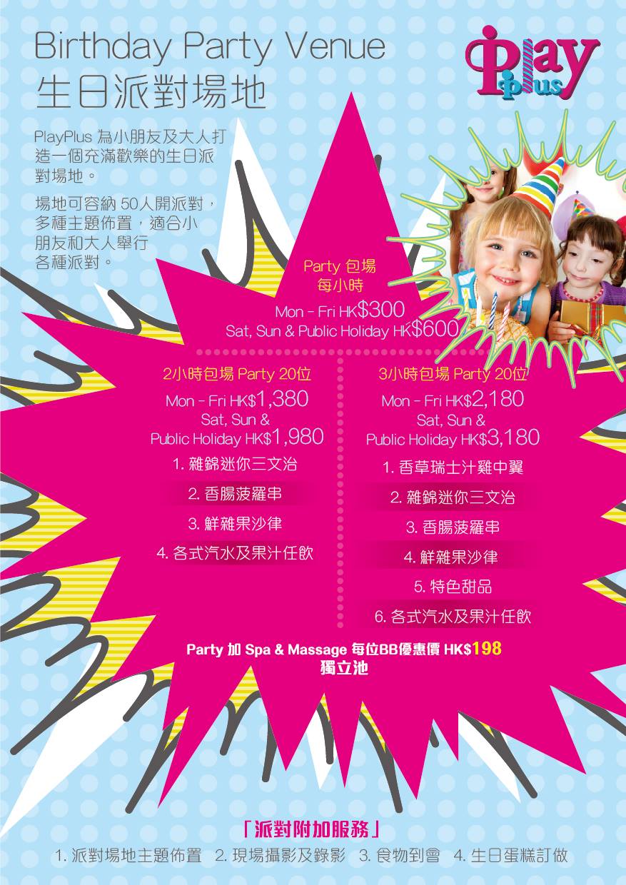 Playplus Baby Spa的特許經營香港區加盟店項目9