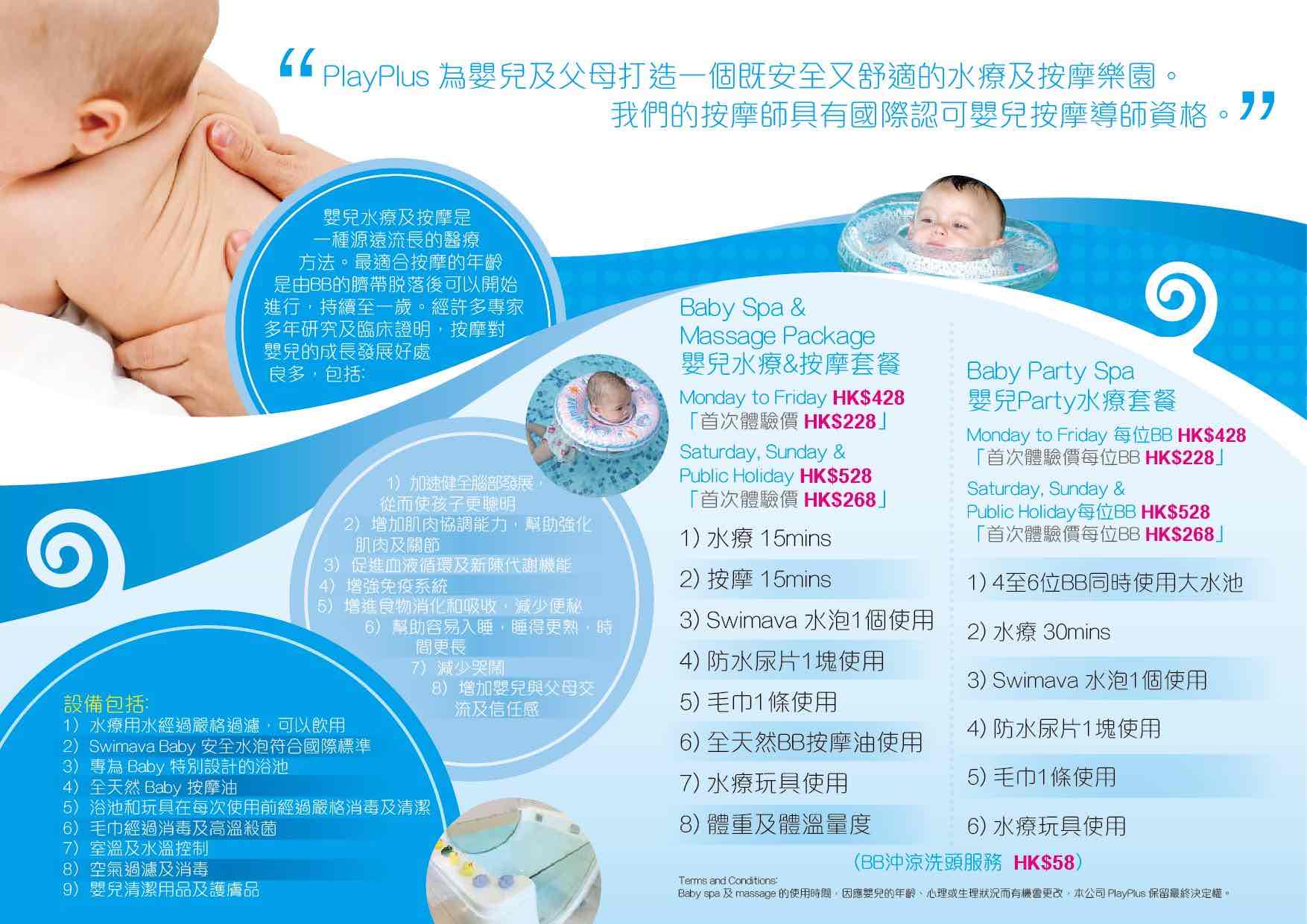Playplus Baby Spa的特許經營香港區加盟店項目7