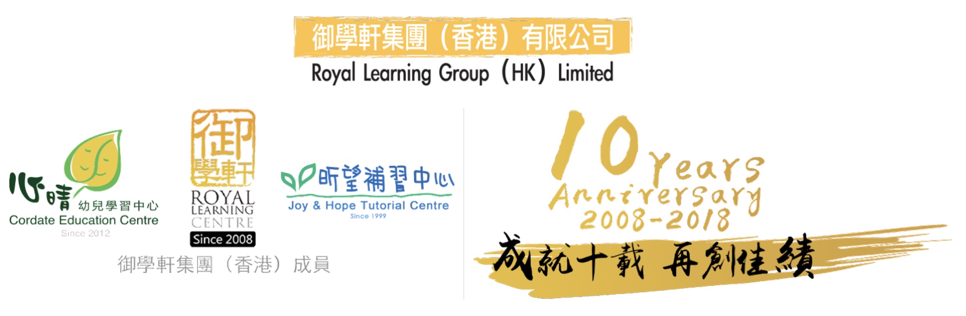 御學軒 X 昕望 RLC X JoYous Hope的特許經營香港區加盟店項目2