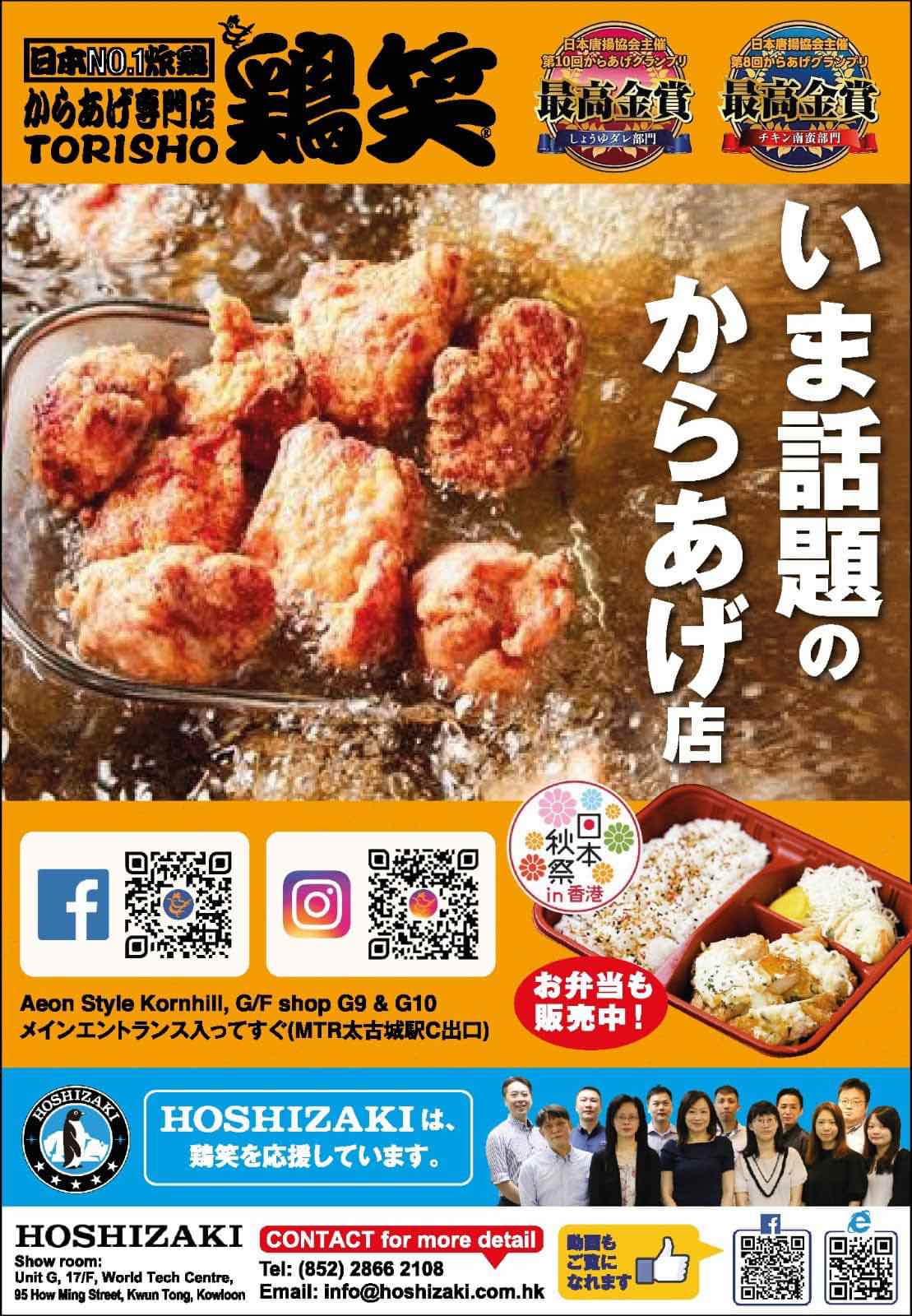 鷄笑－日本第一炸雞專門店的特許經營香港區加盟店項目7