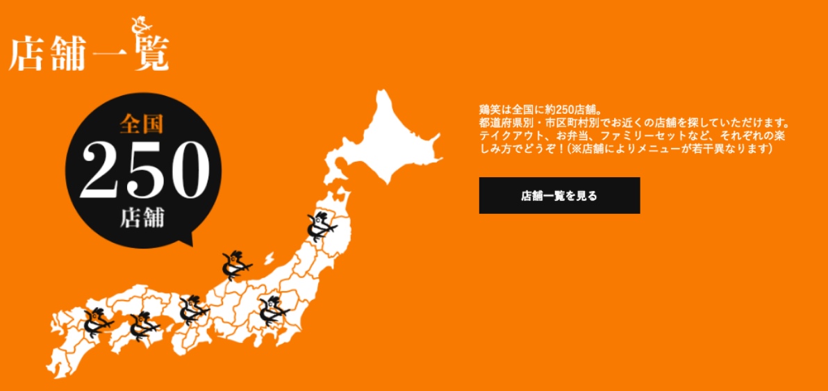 鷄笑－日本第一炸雞專門店的特許經營香港區加盟店項目8