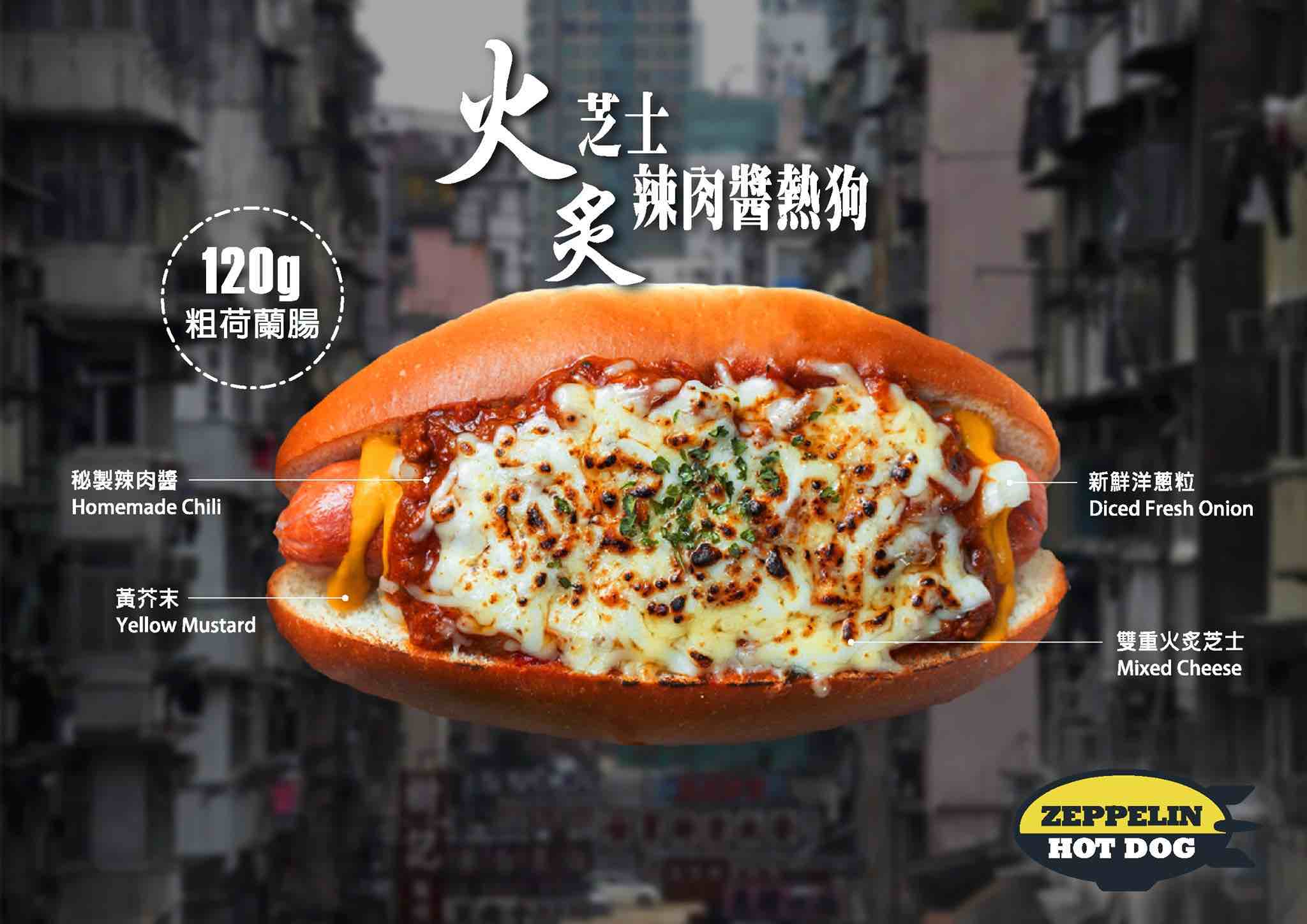 齊柏林熱狗 Zeppelin Hot Dog的特許經營香港區加盟店項目3