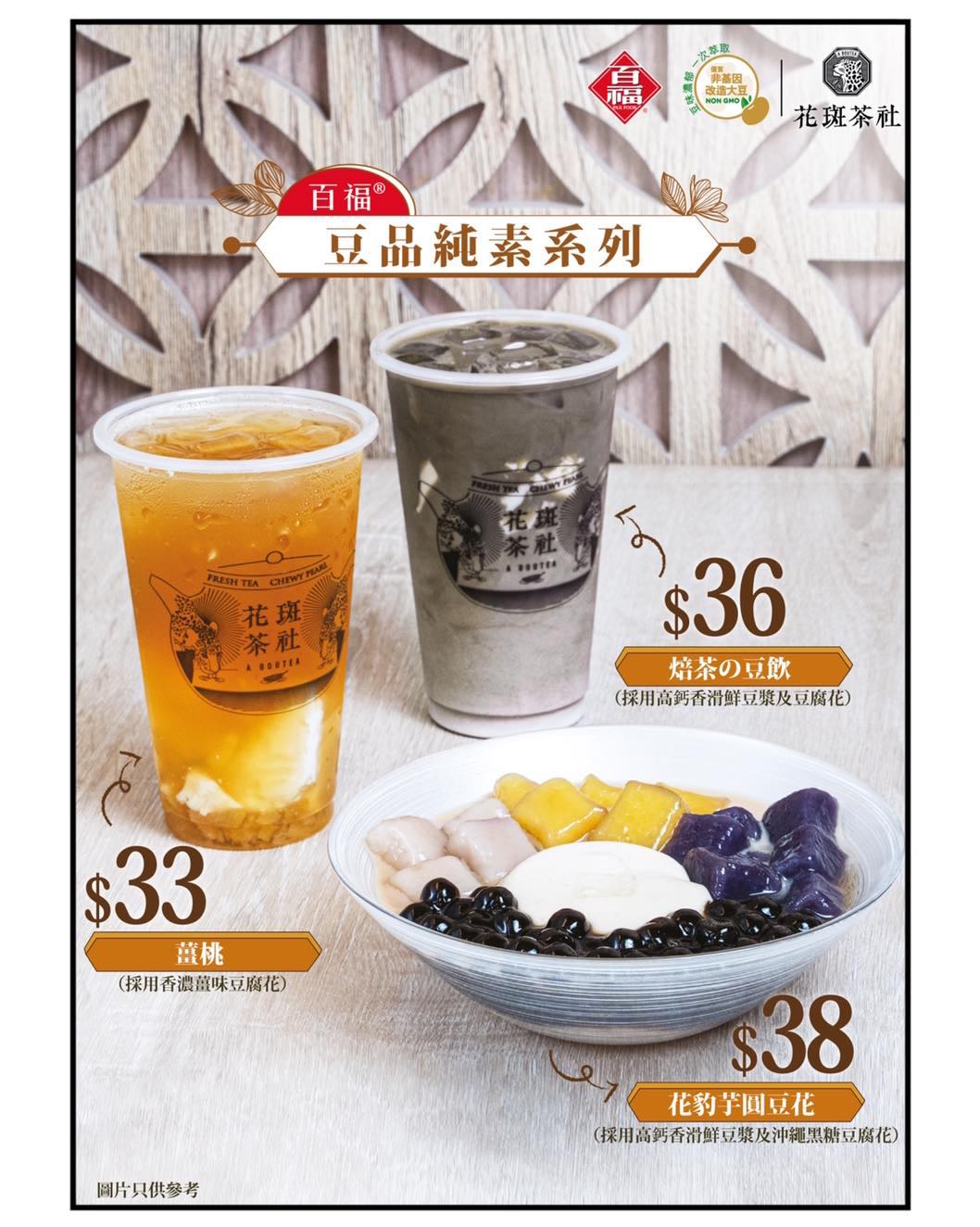 花斑茶社的特許經營香港區加盟店項目10
