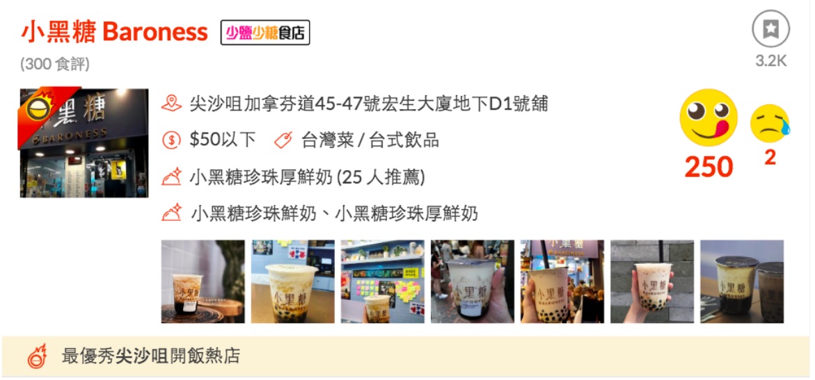 小黑糖的特許經營香港區加盟店項目9