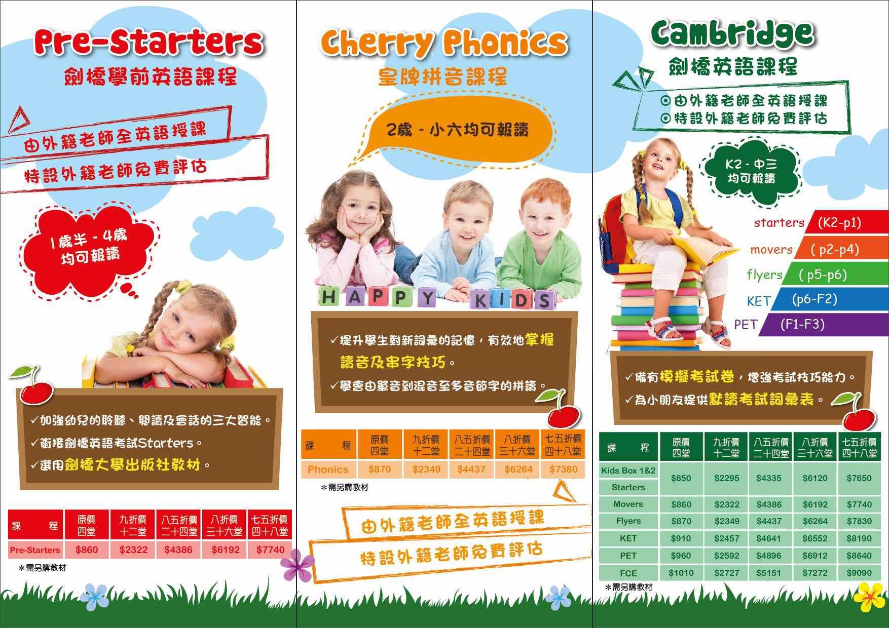 Cherry Tree English Education Centre的特許經營香港區加盟店項目6