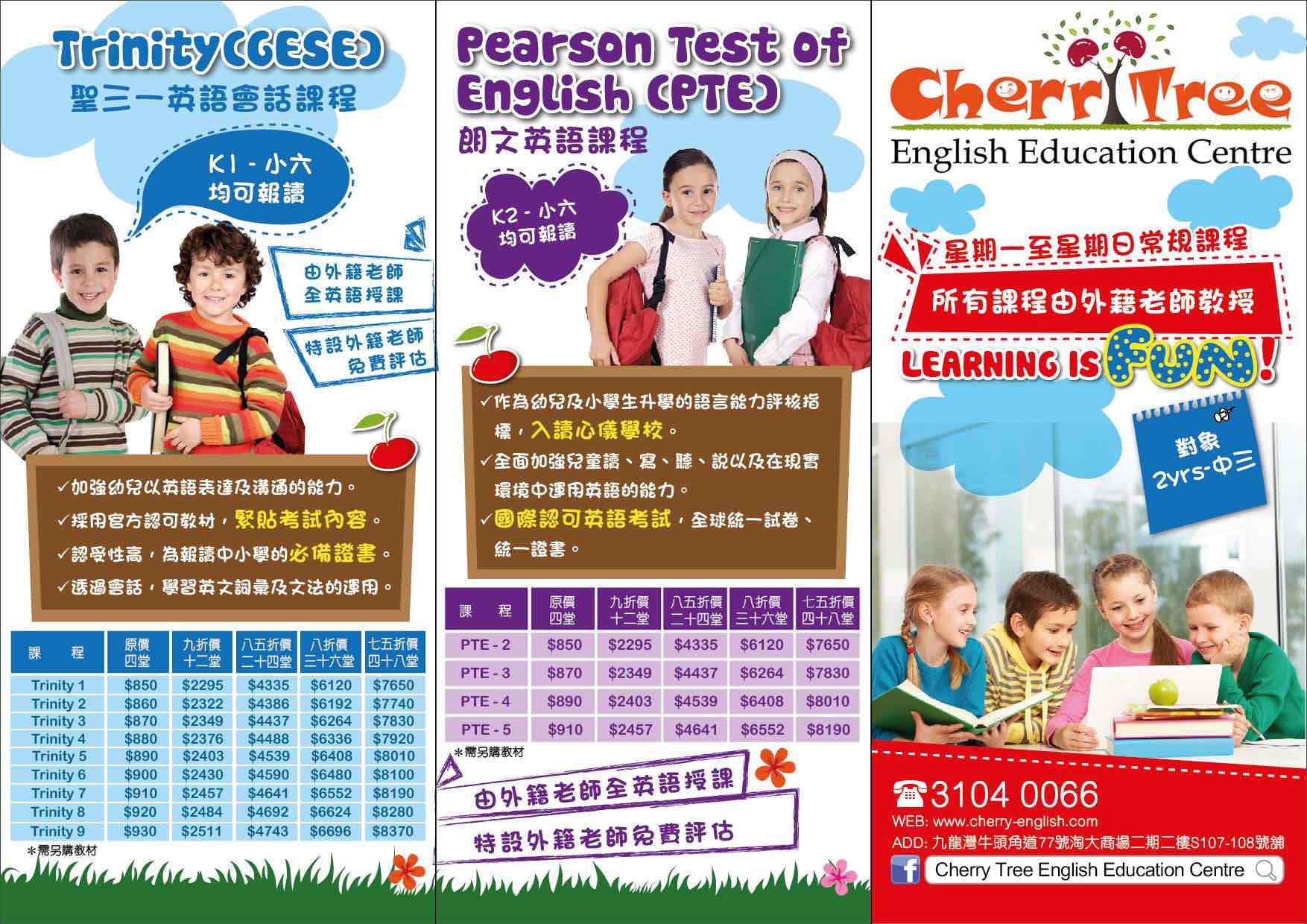 Cherry Tree English Education Centre的特許經營香港區加盟店項目7