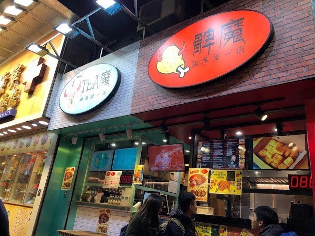 髀魔-雞髀第一店的特許經營香港區加盟店項目9
