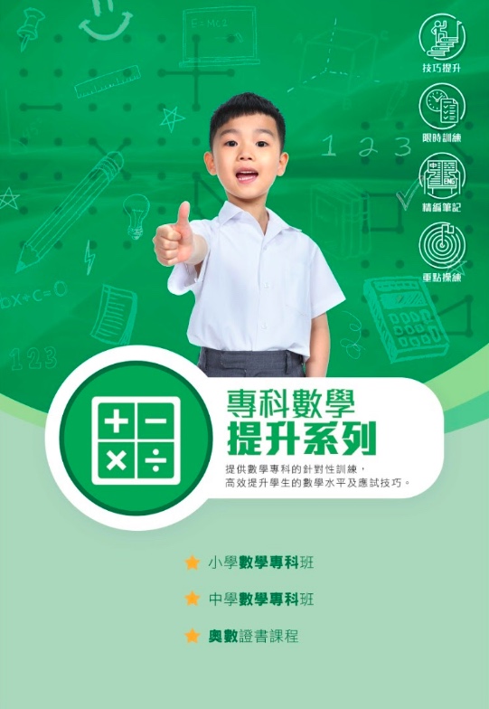 柏毅教育 Evergreen Way Education的特許經營香港區加盟店項目5