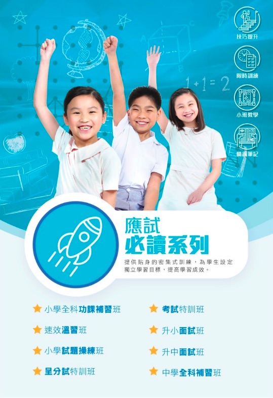 柏毅教育 Evergreen Way Education的特許經營香港區加盟店項目6