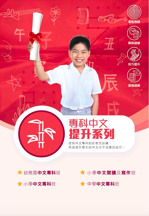 柏毅教育 Evergreen Way Education的特許經營香港區加盟店項目4