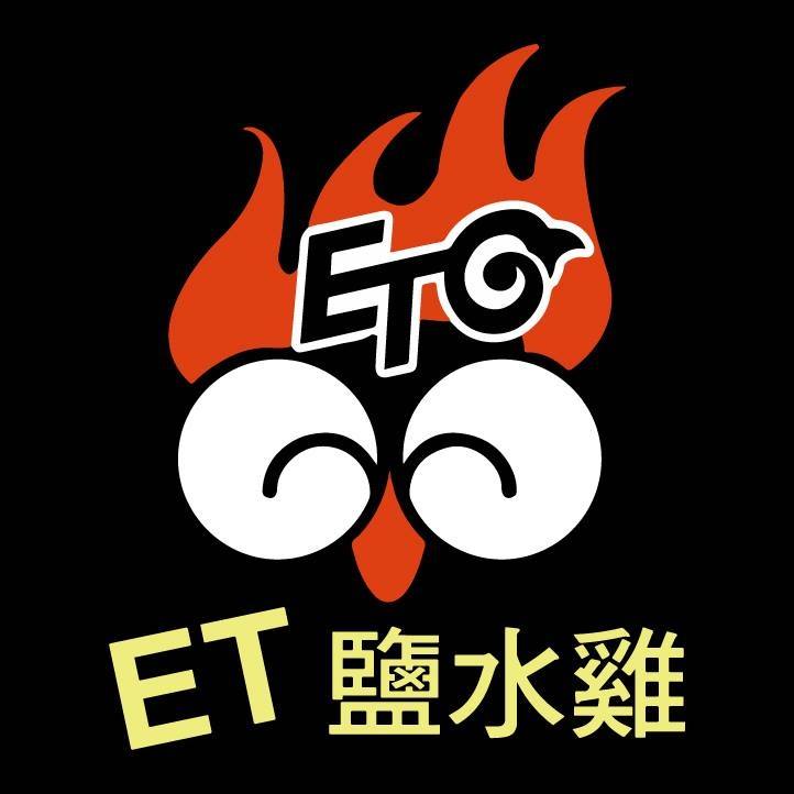 ET 鹽水雞的特許經營香港區加盟店項目1