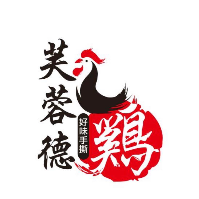芙蓉德手撕雞的特許經營香港區加盟店項目1