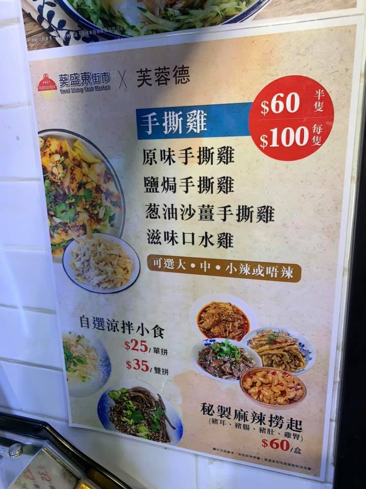芙蓉德手撕雞的特許經營香港區加盟店項目5