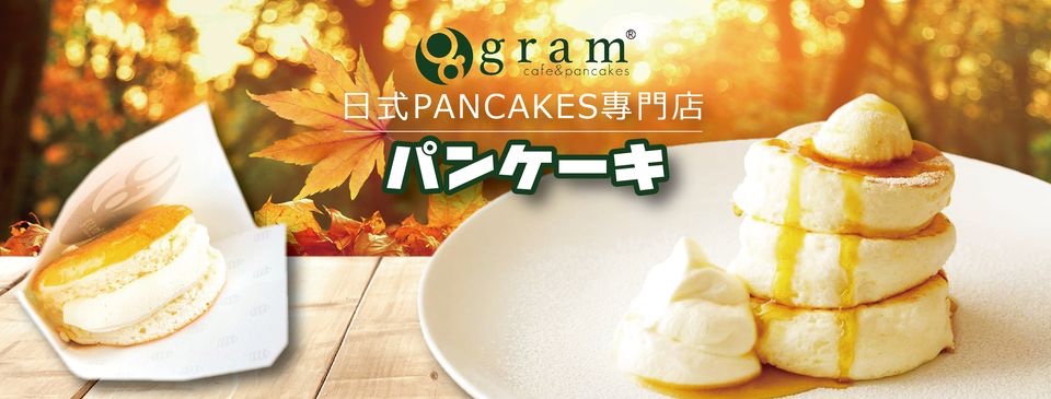 Gram Cafe & Pancakes的特許經營香港區加盟店項目2