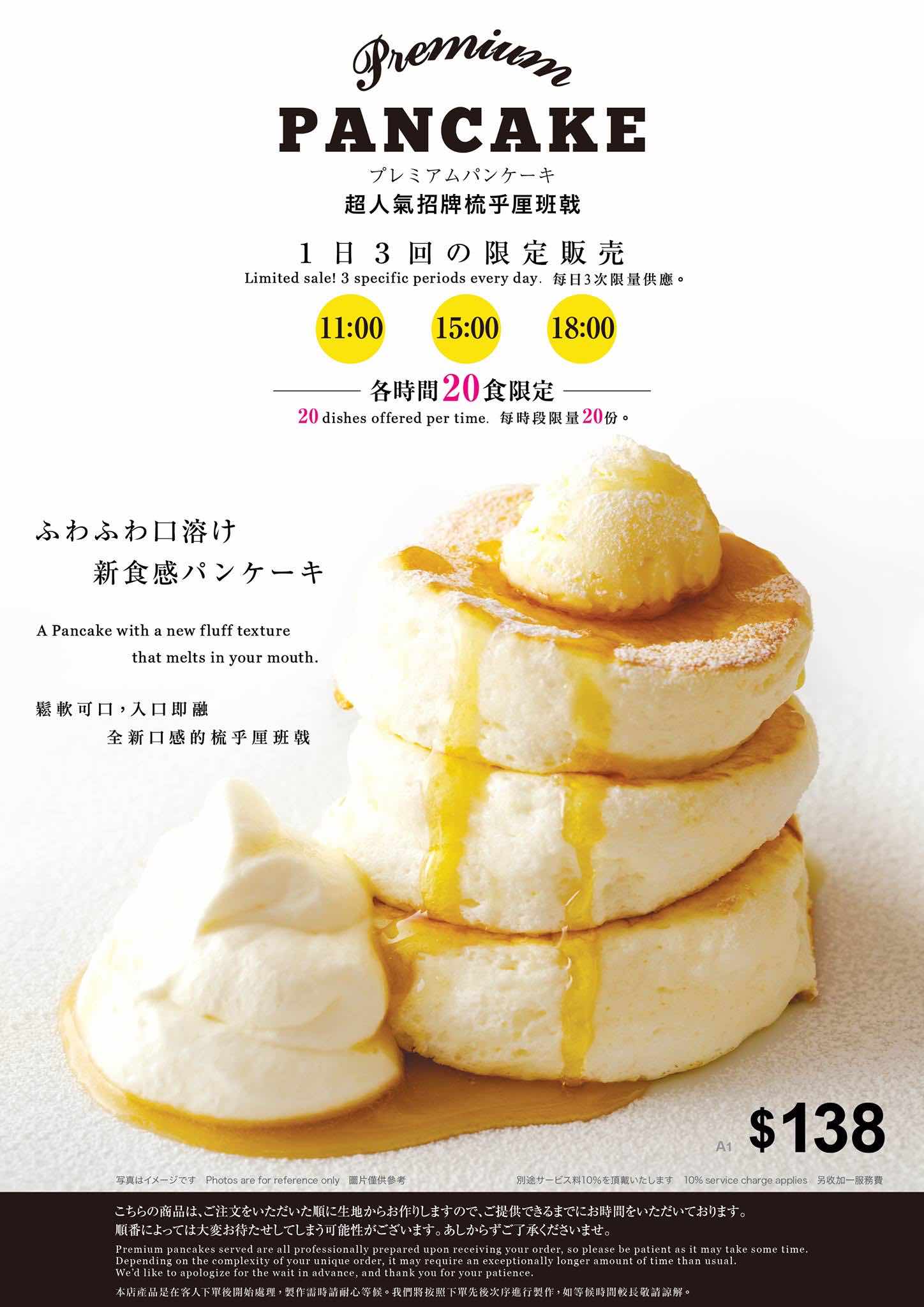 Gram Cafe & Pancakes的特許經營香港區加盟店項目4