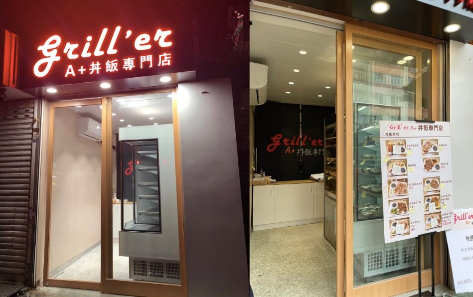 Grill'er 石燒扒專門店的特許經營香港區加盟店項目8