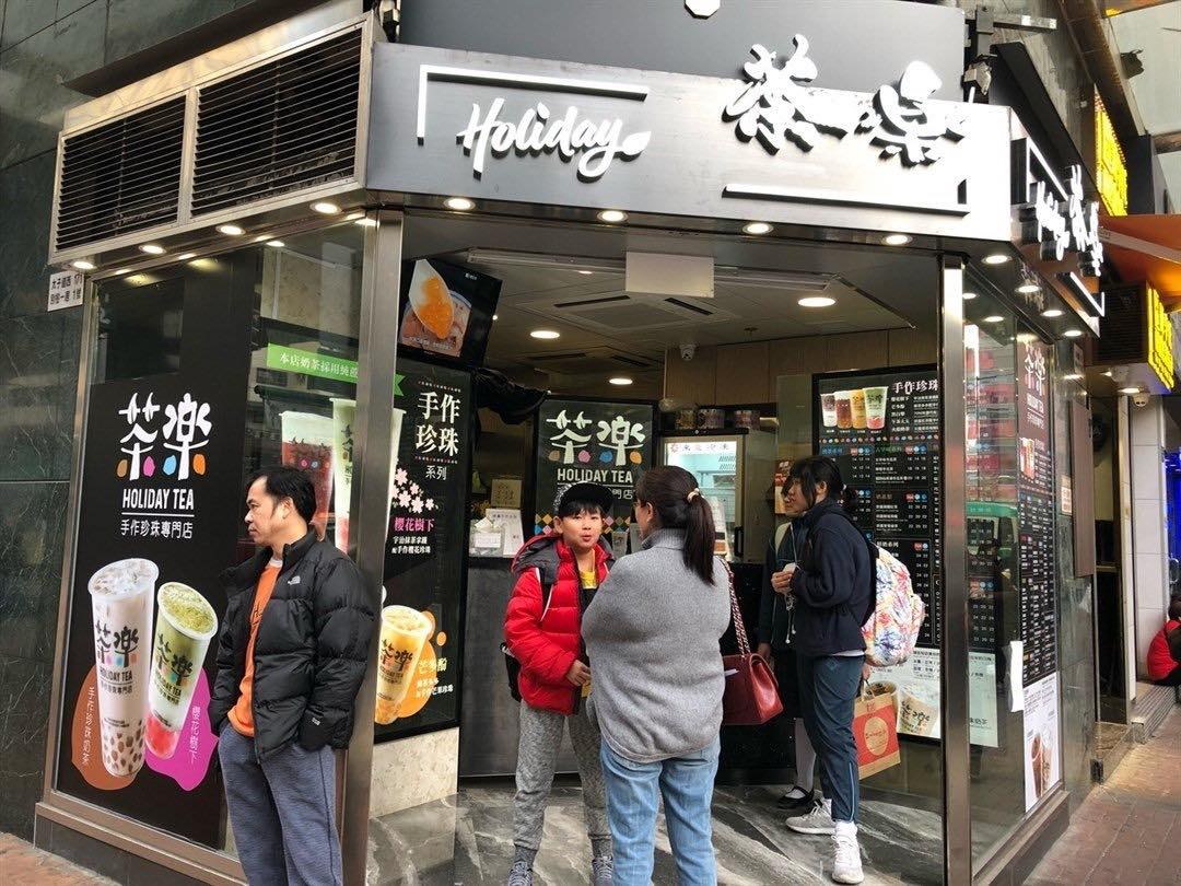 茶樂的特許經營香港區加盟店項目6