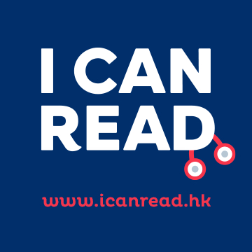 I Can Read的特許經營香港區加盟店項目1