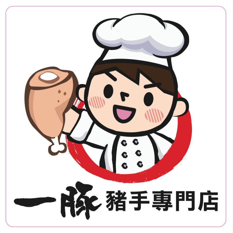 一豚豬手專門店的特許經營香港區加盟店項目1
