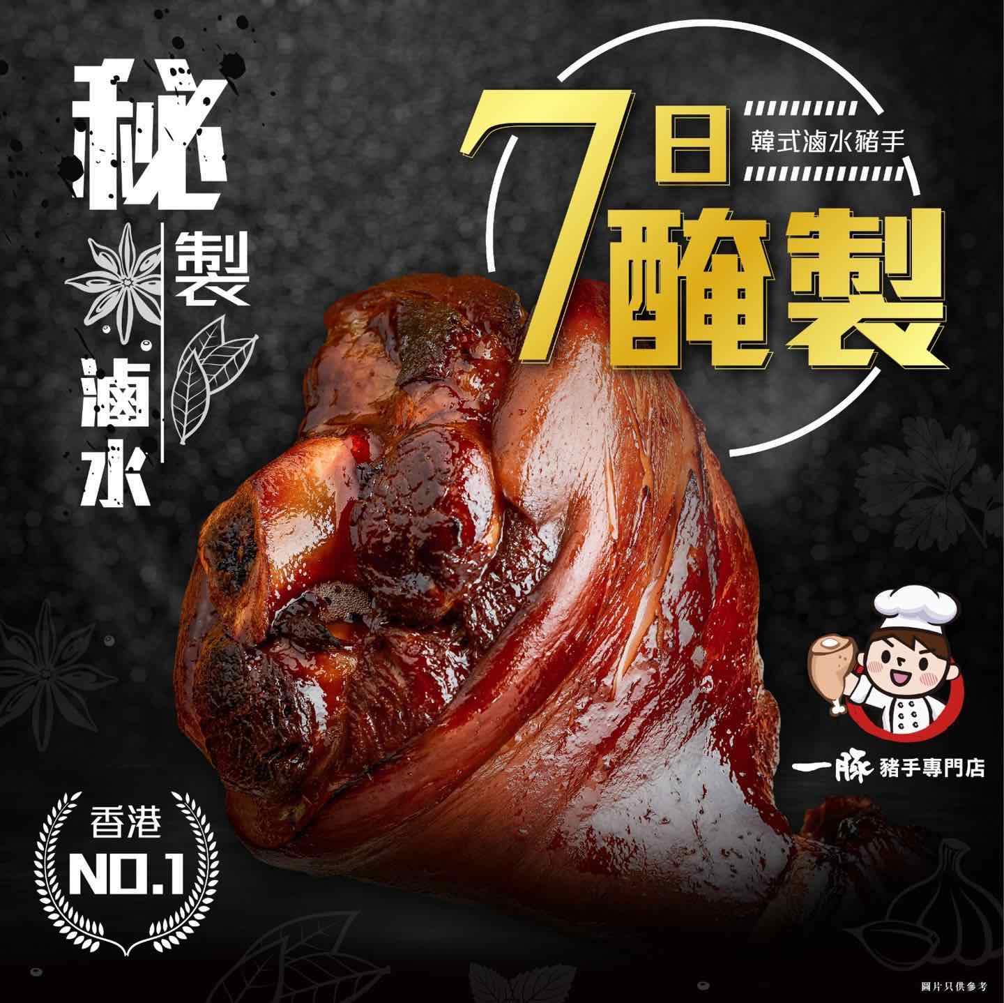 一豚豬手專門店的特許經營香港區加盟店項目5
