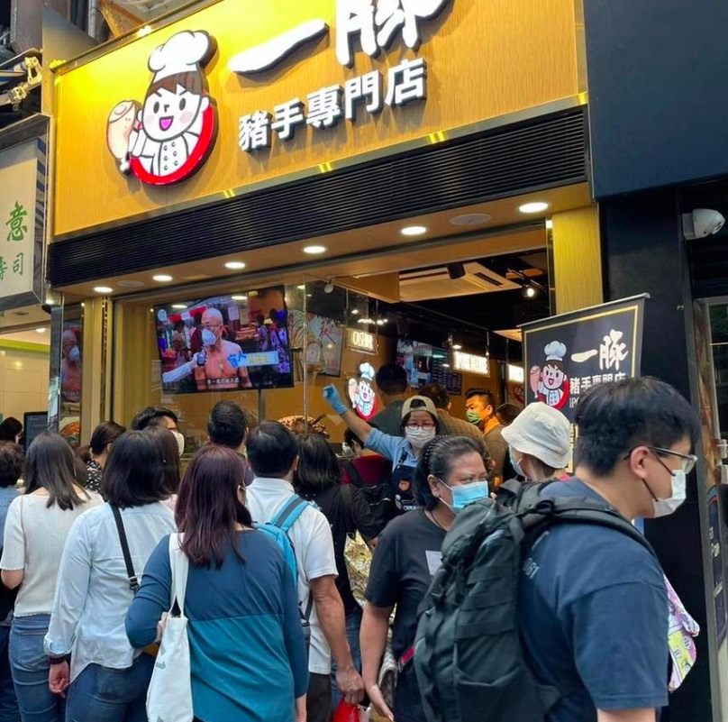 一豚豬手專門店的特許經營香港區加盟店項目8