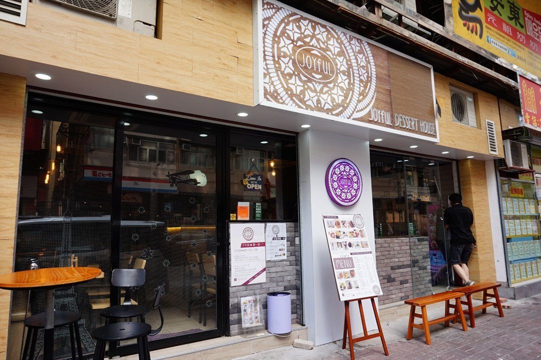 Joyful Dessert House的特許經營香港區加盟店項目9
