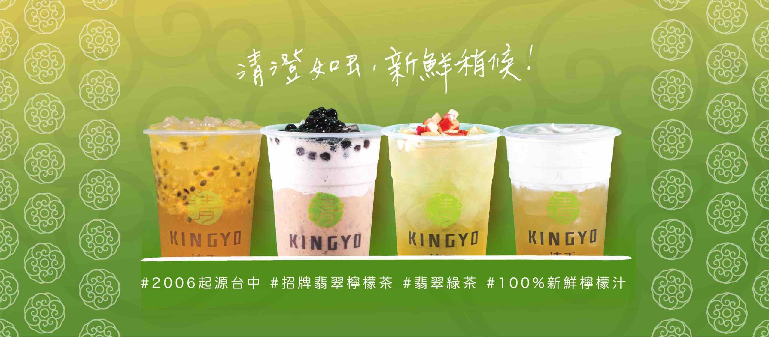 清玉好茶Kingyo的特許經營香港區加盟店項目4