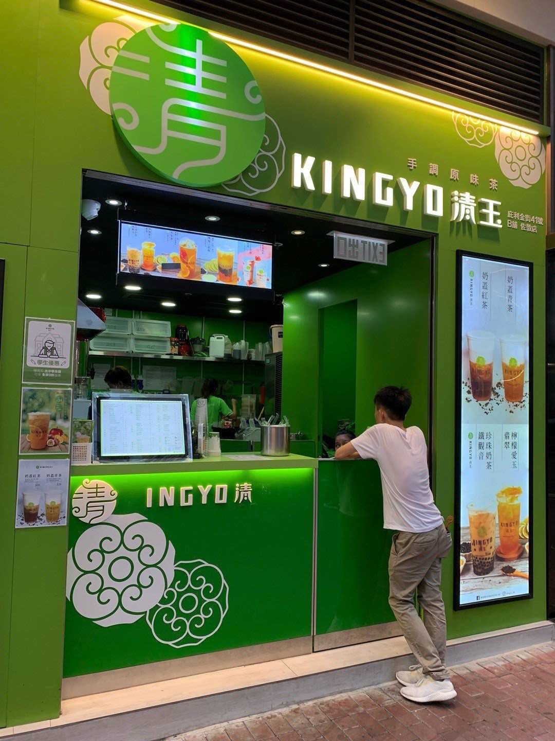 清玉好茶Kingyo的特許經營香港區加盟店項目12