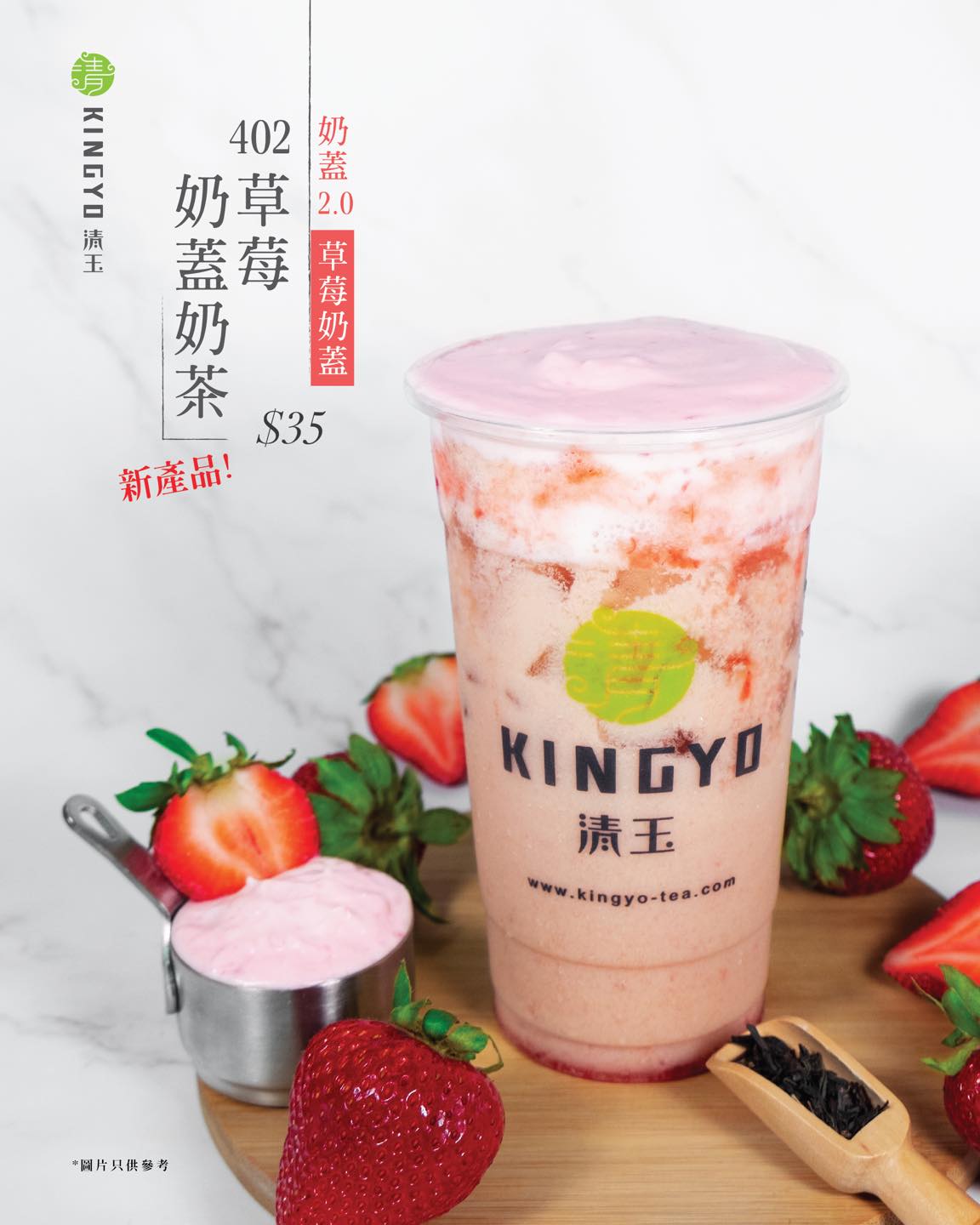 清玉好茶Kingyo的特許經營香港區加盟店項目8