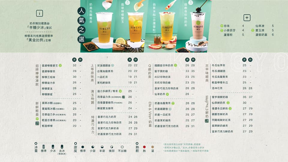 清玉好茶Kingyo的特許經營香港區加盟店項目10