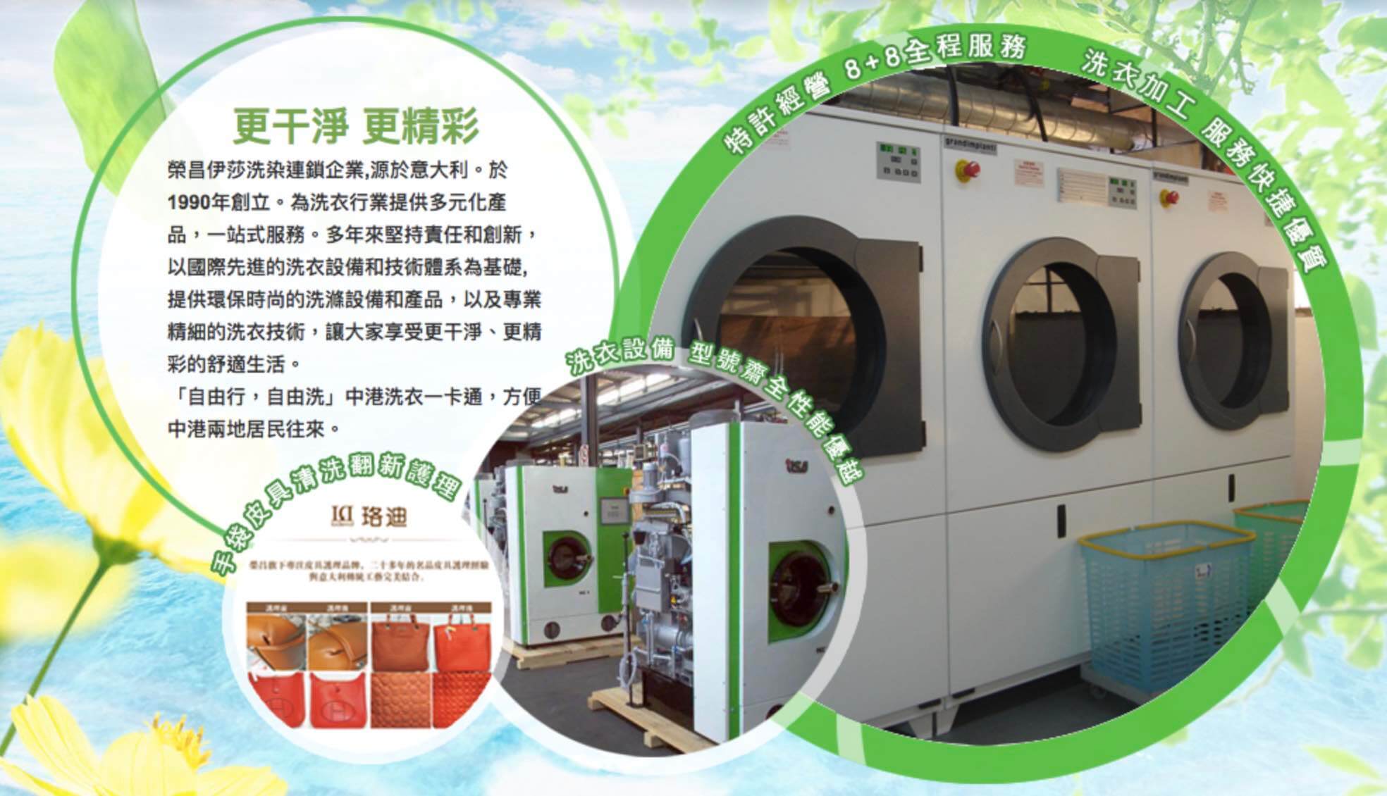 伊莎洗衣的特許經營香港區加盟店項目2