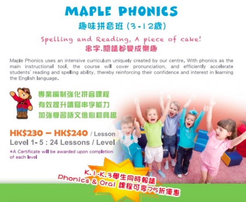 Maple Tree Education Centre的特許經營香港區加盟店項目6