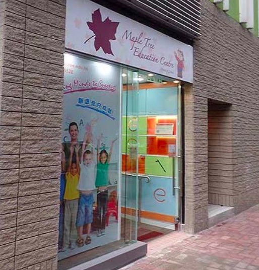 Maple Tree Education Centre的特許經營香港區加盟店項目11