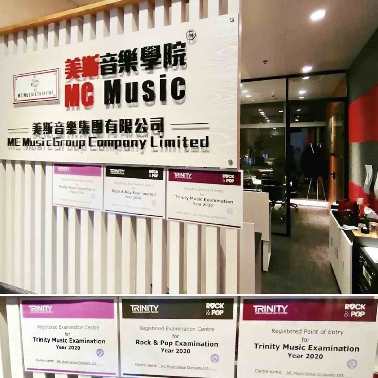 美斯音樂學院MC Music的特許經營香港區加盟店項目7